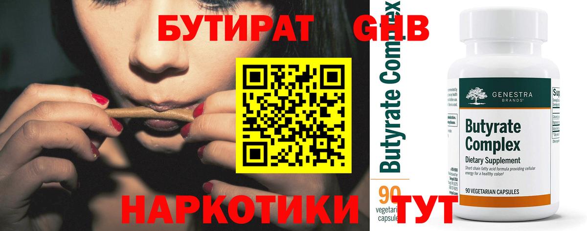 Анапа  Бутират  Вход с VPN  Бутират BDO 33% 