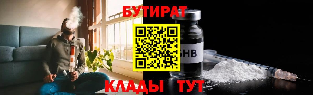 Бутират буратино Анапа