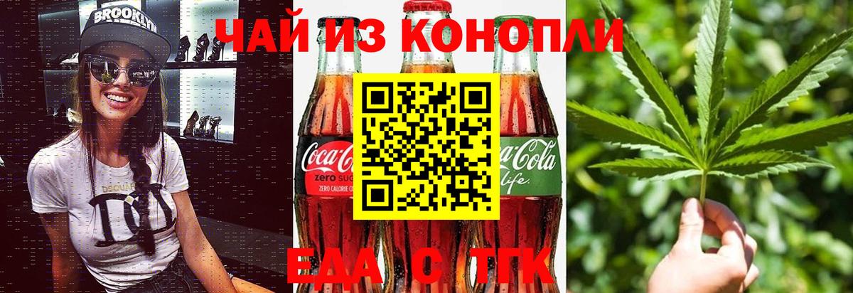 Еда ТГК марихуана  Вход с VPN  Анапа 