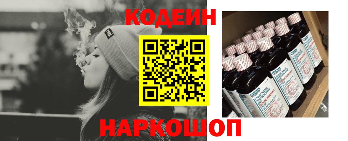 Анапа  Кодеиновый сироп Lean напиток Lean (лин)  Вход с VPN 