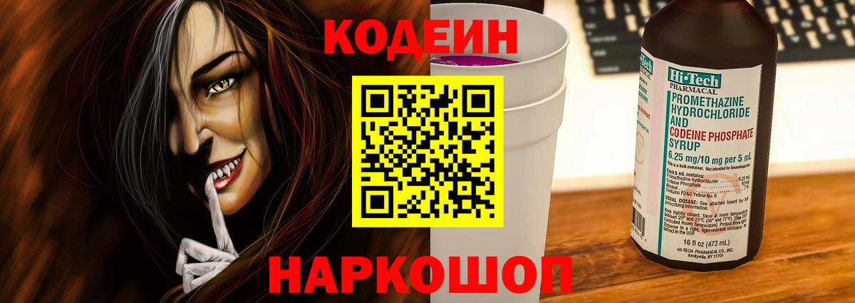 Кодеин напиток Lean (лин) Анапа