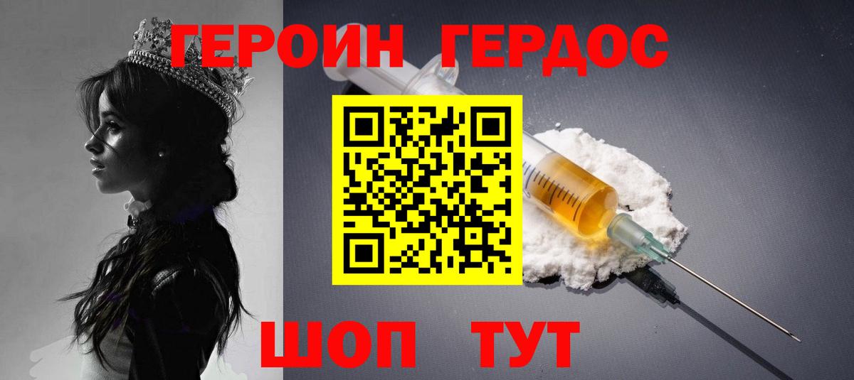 ГЕРОИН герыч  Вход с VPN  Анапа 