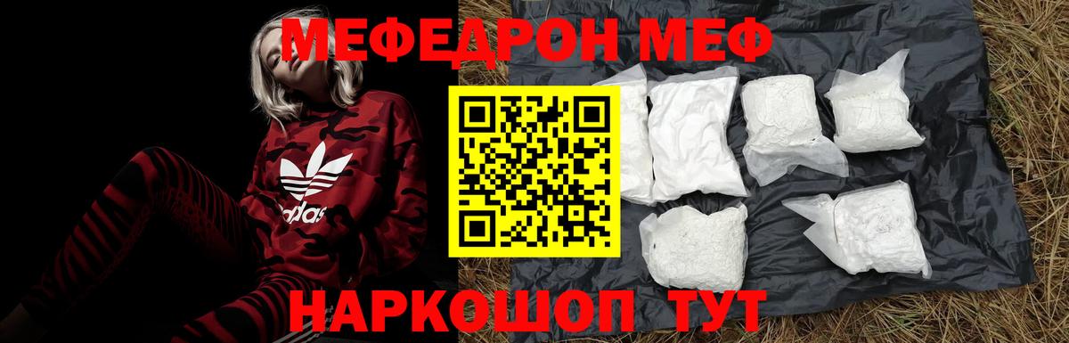 МЯУ-МЯУ мяу мяу  Вход с VPN  МЕФ мука  Анапа 