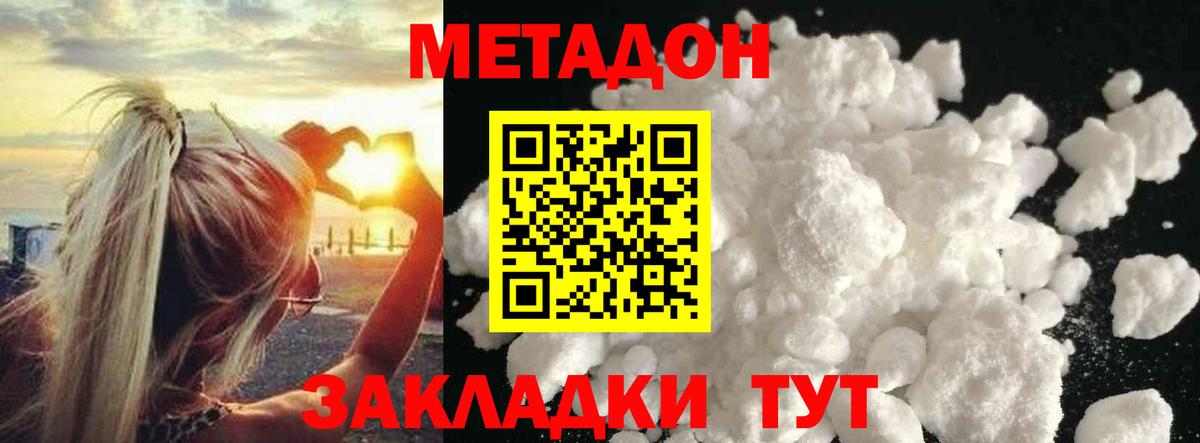 Метадон белоснежный Анапа