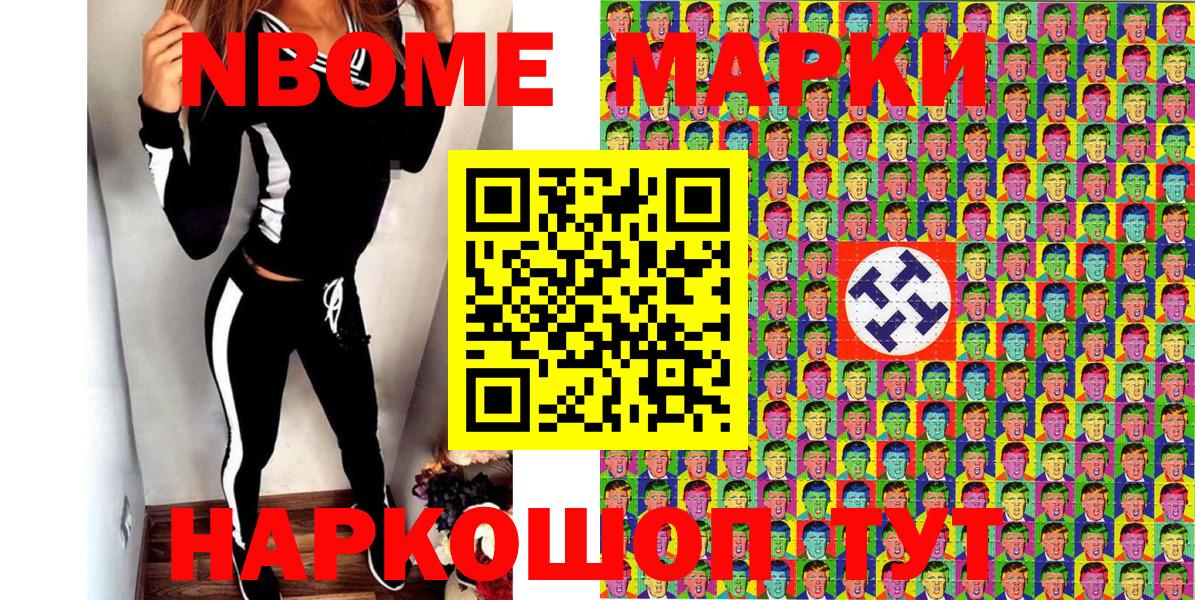 Марки NBOMe 1,5мг Анапа